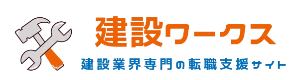 建設ワークス